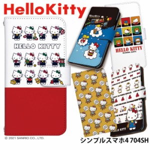 シンプルスマホ4 704SH ケース 手帳型 スマホケース デザイン ハローキティ Hello Kitty キティ グッズ シンプルスマホ