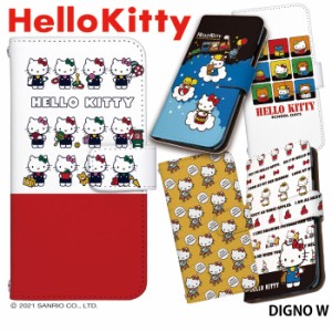 DIGNO W ケース 手帳型 スマホケース デザイン ハローキティ Hello Kitty キティ グッズ ディグノ
