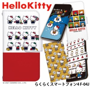 らくらくスマートフォン4 F-04J ケース 手帳型 スマホケース デザイン ハローキティ Hello Kitty キティ グッズ