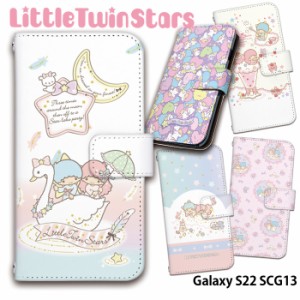 Galaxy S22 SCG13 ケース 手帳型 ギャラクシーs22 カバー デザイン キキララ サンリオグッズ キャラクター かわいいリトルツインスターズ