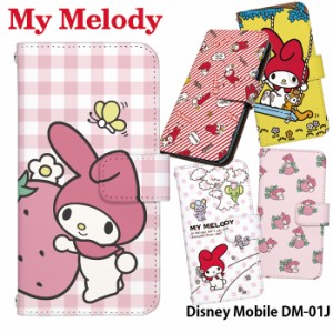 Disney Mobile DM-01J ケース 手帳型 スマホケース デザイン マイメロディ マイメロ  グッズ Disney 