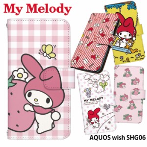 AQUOS wish SHG06 ケース 手帳型 アクオス ウィッシュ カバー デザイン マイメロ サンリオグッズ キャラクター かわいいマイメロディ