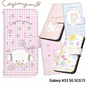 Galaxy A53 5G SCG15 ケース 手帳型 ギャラクシーa53 カバー デザイン こぎみゅん グッズ サンリオ