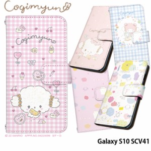 Galaxy S10 SCV41 ケース 手帳型 ギャラクシーエス10 カバー デザイン こぎみゅん グッズ サンリオ