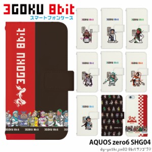 AQUOS zero6 SHG04 ケース 手帳型 アクオスゼロ6 カバー デザイン かわいい シンプル 三国志 yoshijin