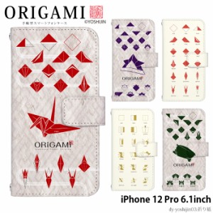 iPhone 12 Pro 6.1inch ケース 手帳型 デザイン シンプル ORiGAMi yoshijin