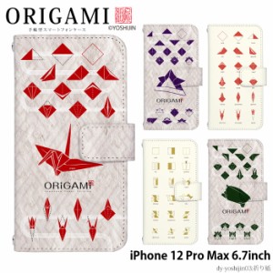 iPhone 12 Pro Max 6.7inch ケース 手帳型 デザイン シンプル ORiGAMi yoshijin