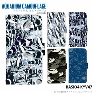 BASIO4 KYV47 ケース 手帳型 ベイシオ4 カバー デザイン かわいい 迷彩アクアリウム yoshijin