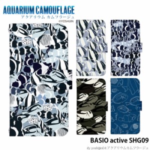 BASIO active SHG09 ケース 手帳型 ベイシオ アクティブ カバー デザイン かわいい 迷彩アクアリウム yoshijin