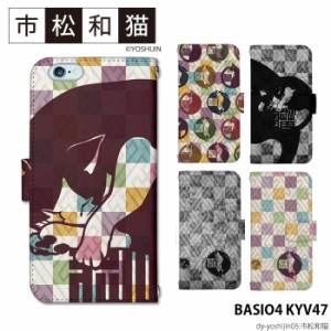 BASIO4 KYV47 ケース 手帳型 ベイシオ4 カバー デザイン かわいい市松和猫 yoshijin