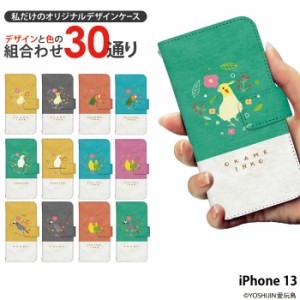 iPhone 13 ケース 手帳型 iPhone13 アイフォン13 カバー デザイン 鳥 yoshijin インコ 鳥グッズ 動物 ペット かわいい