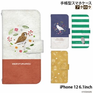 iPhone 12 6.1inch ケース 手帳型 デザイン フクロウ yoshijin