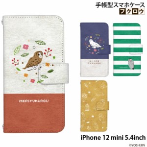 iPhone 12 mini 5.4inch ケース 手帳型 デザイン フクロウ yoshijin