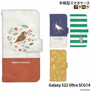 Galaxy S22 Ultra SCG14 ケース 手帳型 ギャラクシーs22 ウルトラ カバー デザイン フクロウ yoshijin