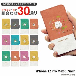 iPhone 12 Pro Max 6.7inch ケース 手帳型 デザイン 小動物 ハムスター ミニウサギ yoshijin