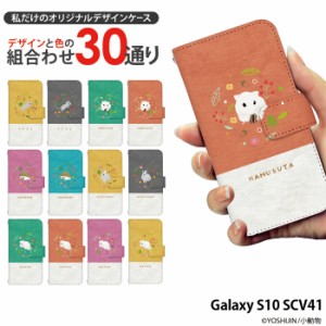 Galaxy S10 SCV41 ケース 手帳型 ギャラクシーエス10 カバー デザイン 小動物 yoshijin