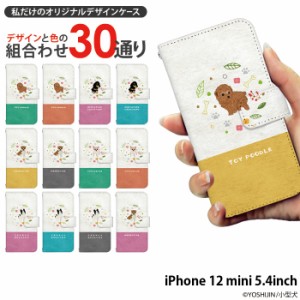 iPhone 12 mini 5.4inch ケース 手帳型 デザイン 小型犬 yoshijin