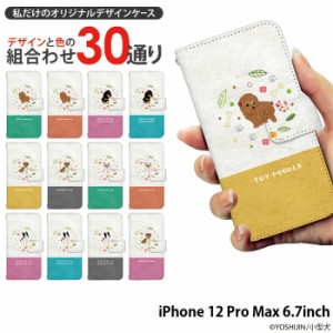 iPhone 12 Pro Max 6.7inch ケース 手帳型 デザイン 小型犬 yoshijin