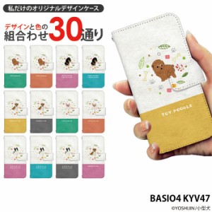 BASIO4 KYV47 ケース 手帳型 ベイシオ4 カバー デザイン 小型犬 yoshijin