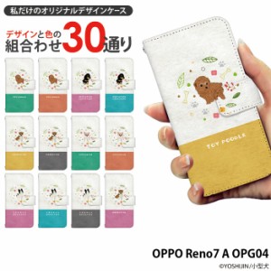 OPPO Reno7 A OPG04 ケース 手帳型 オッポ レノ7a reno7a カバー デザイン 小型犬 yoshijin
