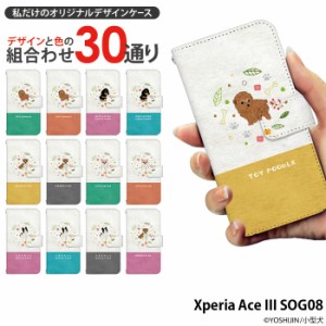Xperia Ace III SOG08 ケース 手帳型 エクスペリアエースiii エース3 カバー デザイン 小型犬 yoshijin