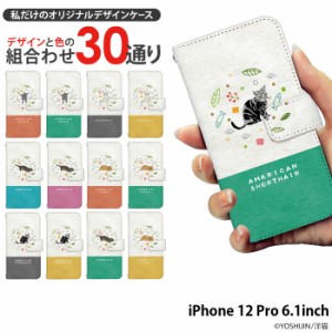 iPhone 12 Pro 6.1inch ケース 手帳型 デザイン 洋猫 yoshijin