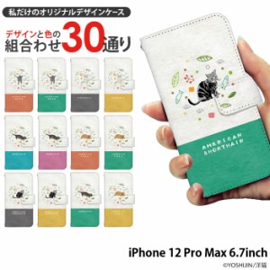iPhone 12 Pro Max 6.7inch ケース 手帳型 デザイン 洋猫 yoshijin