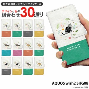AQUOS wish2 SHG08 ケース 手帳型 アクオスウイッシュ2 カバー デザイン 洋猫 yoshijin