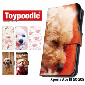 Xperia Ace III SOG08 ケース 手帳型 エクスペリアエースiii エース3 カバー デザイン 犬 yoshijin トイプードル