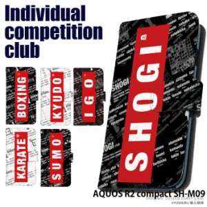 AQUOS R2 compact SH-M09 ケース 手帳型 デザイン yoshijin 個人競技 部活