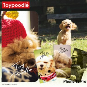 iPhone 13 Pro ケース 手帳型 iPhone13 Pro アイフォン13 プロ カバー デザイン 犬 トイプードル ペット いぬ ワンちゃん 小型犬