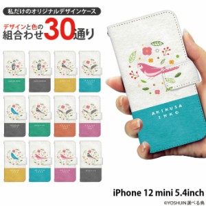 iPhone 12 mini 5.4inch ケース 手帳型 デザイン yoshijin 選べる鳥 文鳥 インコ