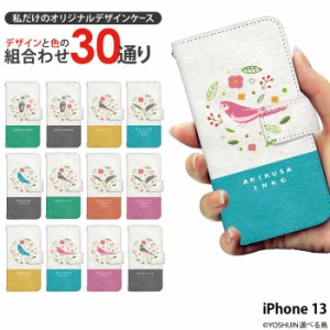 iPhone 13 ケース 手帳型 iPhone13 アイフォン13 カバー デザイン yoshijin 選べる鳥 文鳥 アキクサインコ オカメインコ ハシビロコウ 鳥
