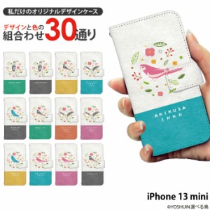iPhone 13 mini ケース 手帳型 iPhone13 mini 13ミニ カバー デザイン yoshijin 選べる鳥 文鳥 オカメインコ ハシビロコウ 鳥