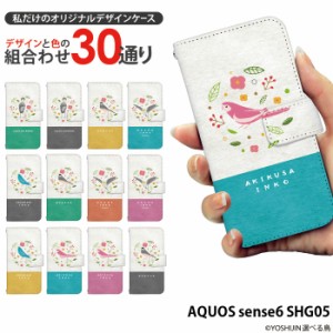 AQUOS sense6 SHG05 ケース 手帳型 アクオスセンス6 カバー デザイン yoshijin 選べる鳥 文鳥 インコ AQUOS