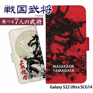 Galaxy S22 Ultra SCG14 ケース 手帳型 ギャラクシーs22 ウルトラ カバー デザイン 和柄 戦国武将 yoshijin 家紋