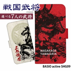 BASIO active SHG09 ケース 手帳型 ベイシオ アクティブ カバー デザイン 和柄 戦国武将 yoshijin 家紋