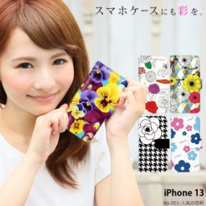 iPhone 13 ケース 手帳型 iPhone13 アイフォン13 カバー デザイン 花柄 可愛い おしゃれ 人気の花柄