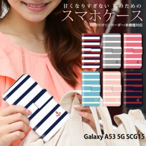 Galaxy A53 5G SCG15 ケース 手帳型 ギャラクシーa53 カバー デザイン かわいい マリンボーダー