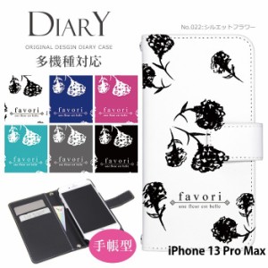 iPhone 13 Pro Max ケース 手帳型 iPhone13 Pro Max iPhone13ProMax アイフォン13 プロマックス カバー デザイン シルエットフラワー