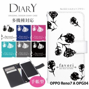 OPPO Reno7 A OPG04 ケース 手帳型 オッポ レノ7a reno7a カバー デザイン 花柄 シルエットフラワー