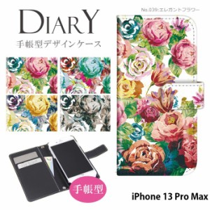 iPhone 13 Pro Max ケース 手帳型 iPhone13 Pro Max アイフォン13 プロマックス カバー デザイン 花柄 可愛い エレガントフラワー