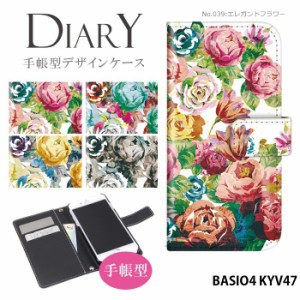 BASIO4 KYV47 ケース 手帳型 ベイシオ4 カバー デザイン かわいい 花柄