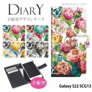 Galaxy S22 SCG13 ケース 手帳型 ギャラクシーs22 カバー デザイン かわいい 花柄