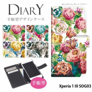 Xperia 1 III SOG03 ケース 手帳型 Xperia1III エクスペリア1lll マークスリー カバー デザイン かわいい 花柄