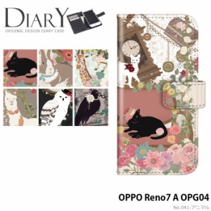 OPPO Reno7 A OPG04 ケース 手帳型 オッポ レノ7a reno7a カバー デザイン かわいい おしゃれ 動物 アニマル