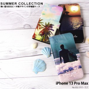 iPhone 13 Pro Max ケース 手帳型 iPhone13 Pro Max iPhone13ProMax アイフォン13 プロマックス カバー デザイン サマーラブ 夏 海