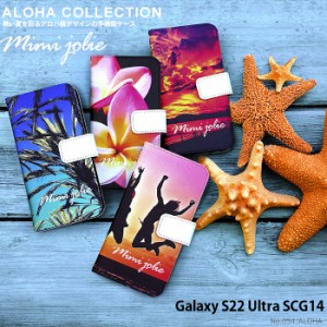 Galaxy S22 Ultra SCG14 ケース 手帳型 ギャラクシーs22 ウルトラ カバー デザイン かわいいおしゃれ アロハ ハワイアン