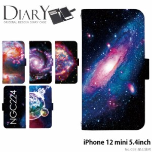 iPhone 12 mini 5.4inch ケース 手帳型 デザイン きれい 星と銀河 宇宙