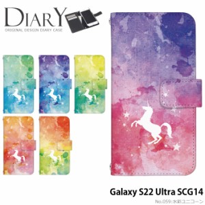 Galaxy S22 Ultra SCG14 ケース 手帳型 ギャラクシーs22 ウルトラ カバー デザイン かわいい 水彩ユニコーン